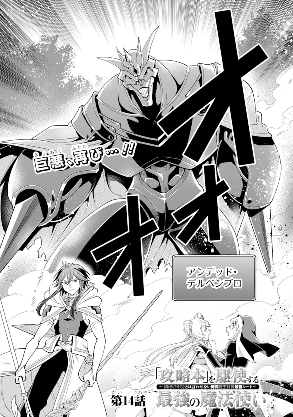 「攻略本」を駆使する最強の魔法使い ～＜命令させろ＞とは言わせない俺流魔王討伐最善ルート～ 第14話 - 2