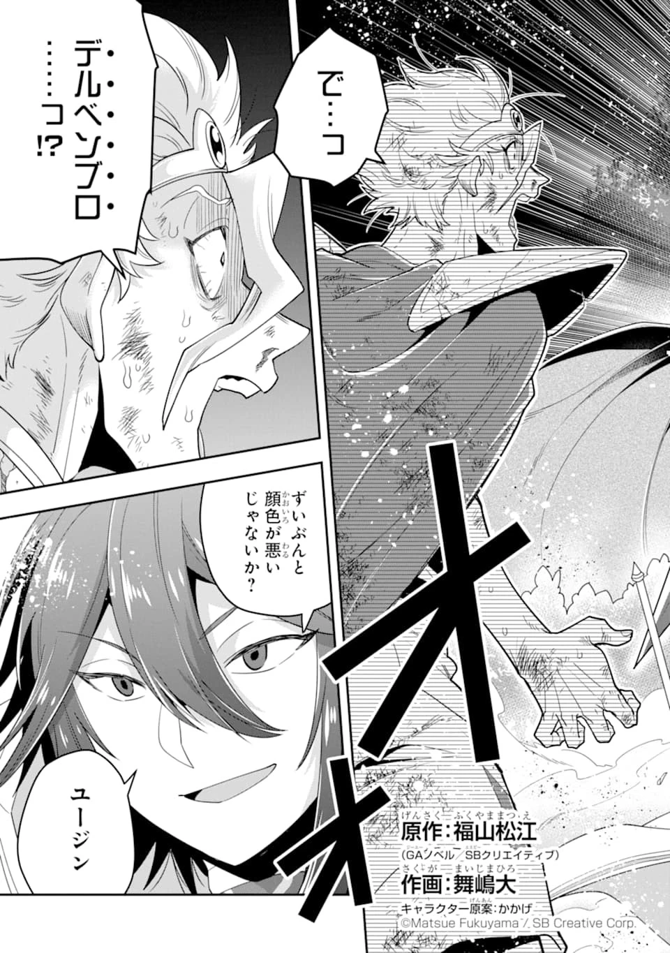 「攻略本」を駆使する最強の魔法使い ～＜命令させろ＞とは言わせない俺流魔王討伐最善ルート～ 第14話 - 3