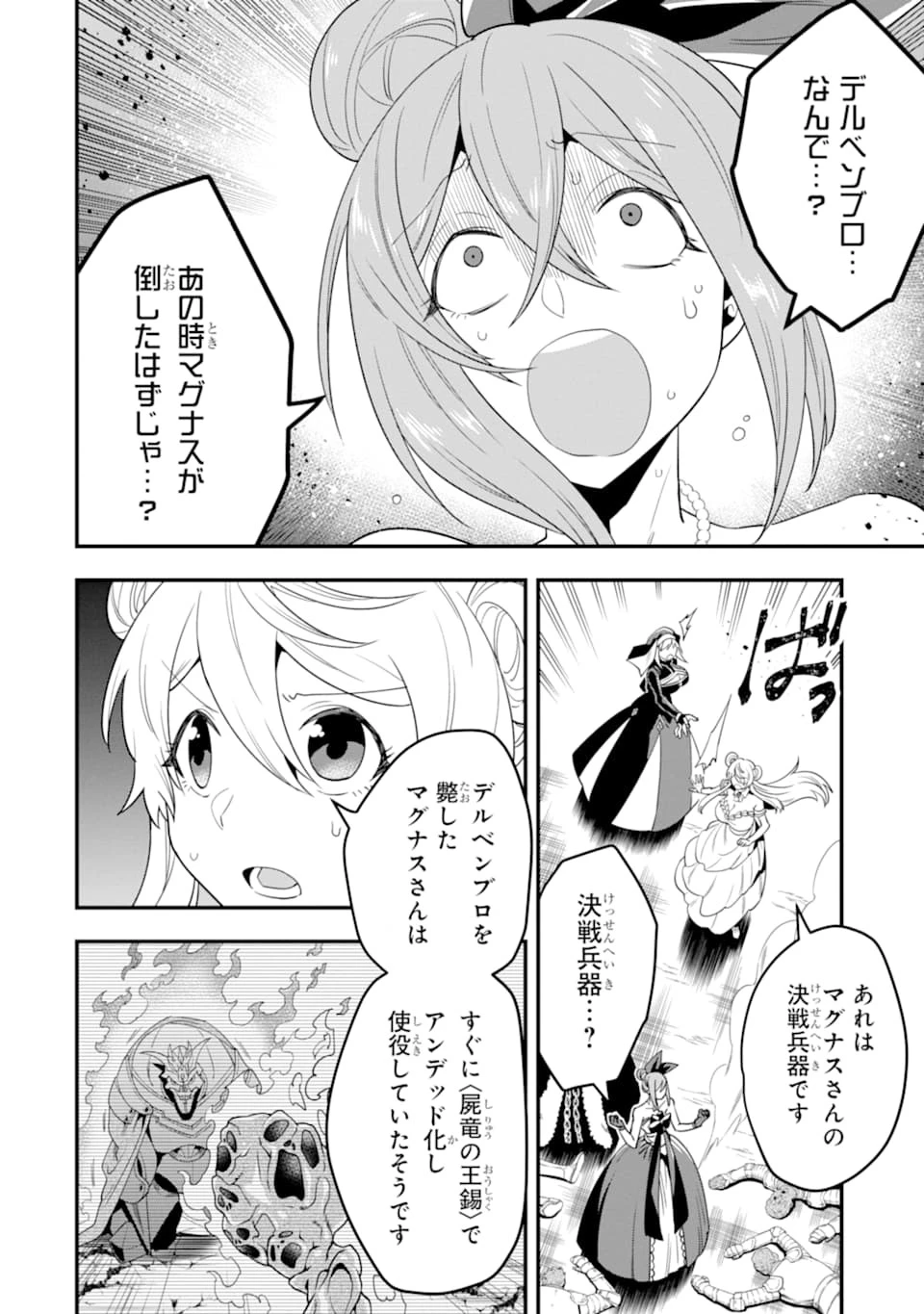 「攻略本」を駆使する最強の魔法使い ～＜命令させろ＞とは言わせない俺流魔王討伐最善ルート～ 第14話 - 4