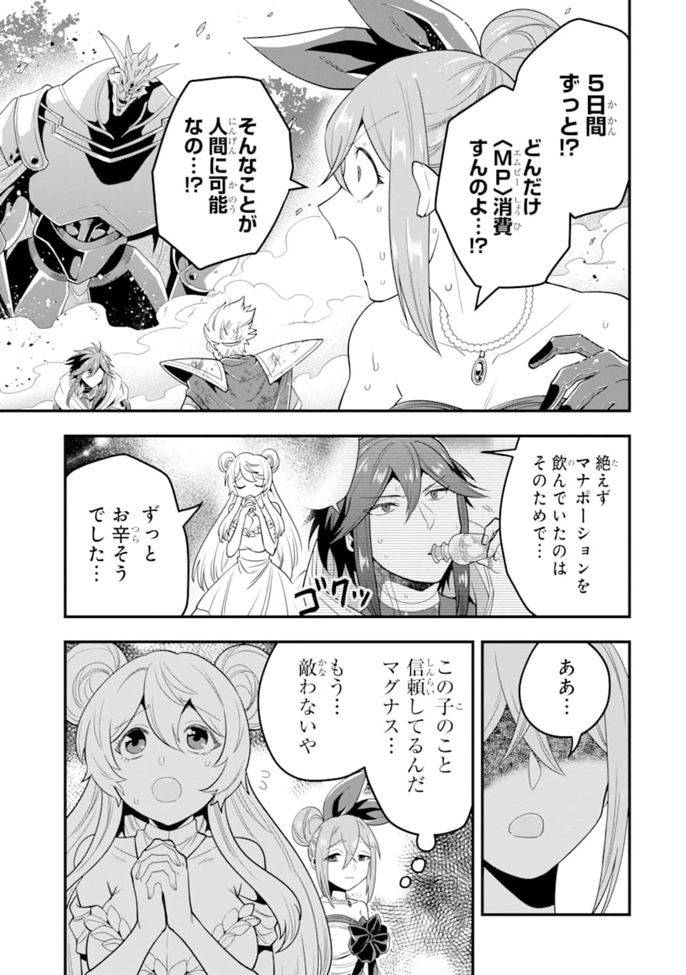 「攻略本」を駆使する最強の魔法使い ～＜命令させろ＞とは言わせない俺流魔王討伐最善ルート～ 第14話 - 5