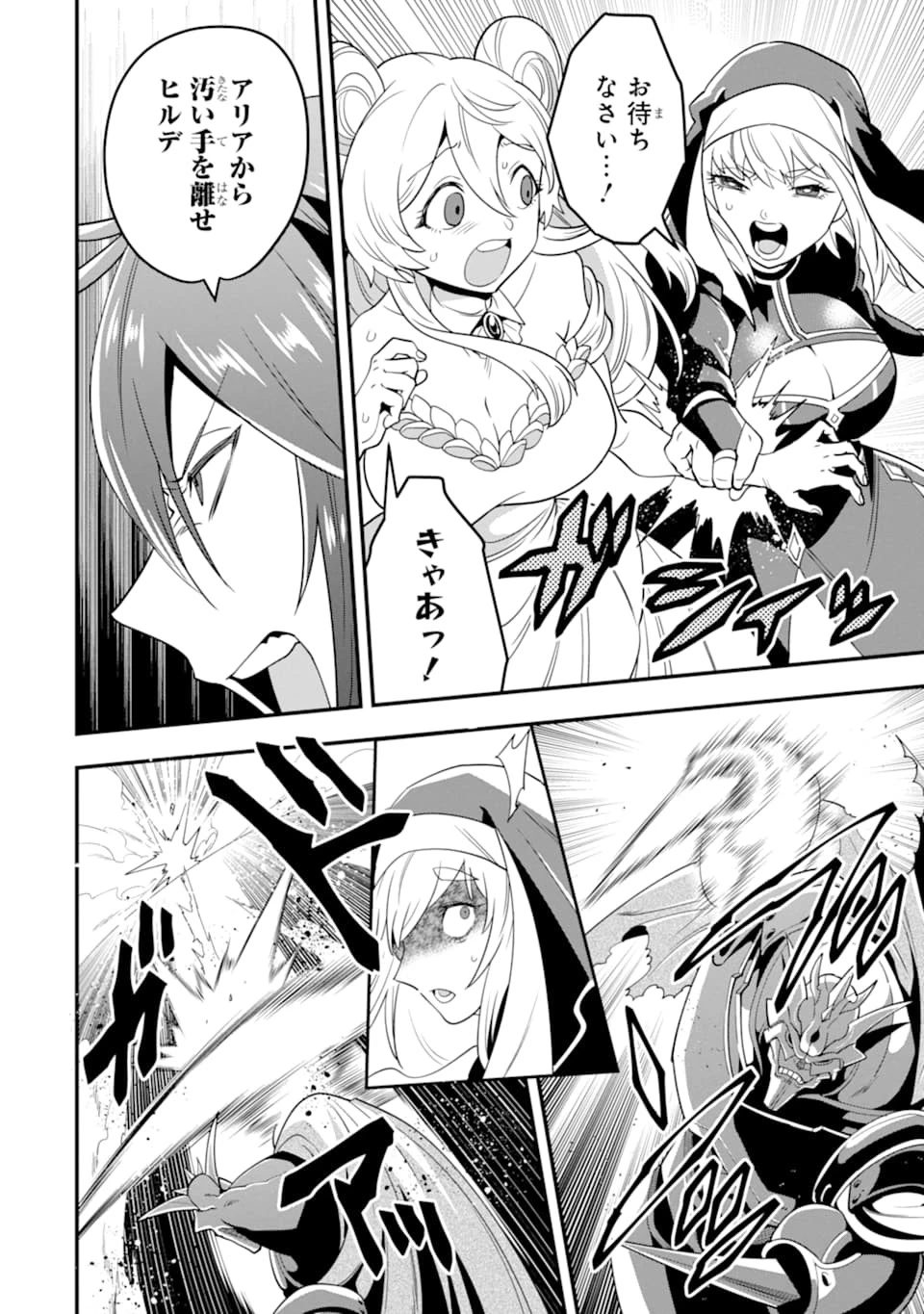 「攻略本」を駆使する最強の魔法使い ～＜命令させろ＞とは言わせない俺流魔王討伐最善ルート～ 第14話 - 6