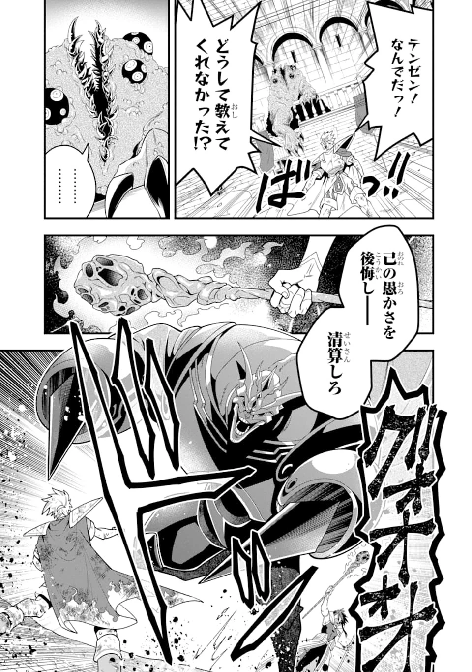 「攻略本」を駆使する最強の魔法使い ～＜命令させろ＞とは言わせない俺流魔王討伐最善ルート～ 第14話 - 9