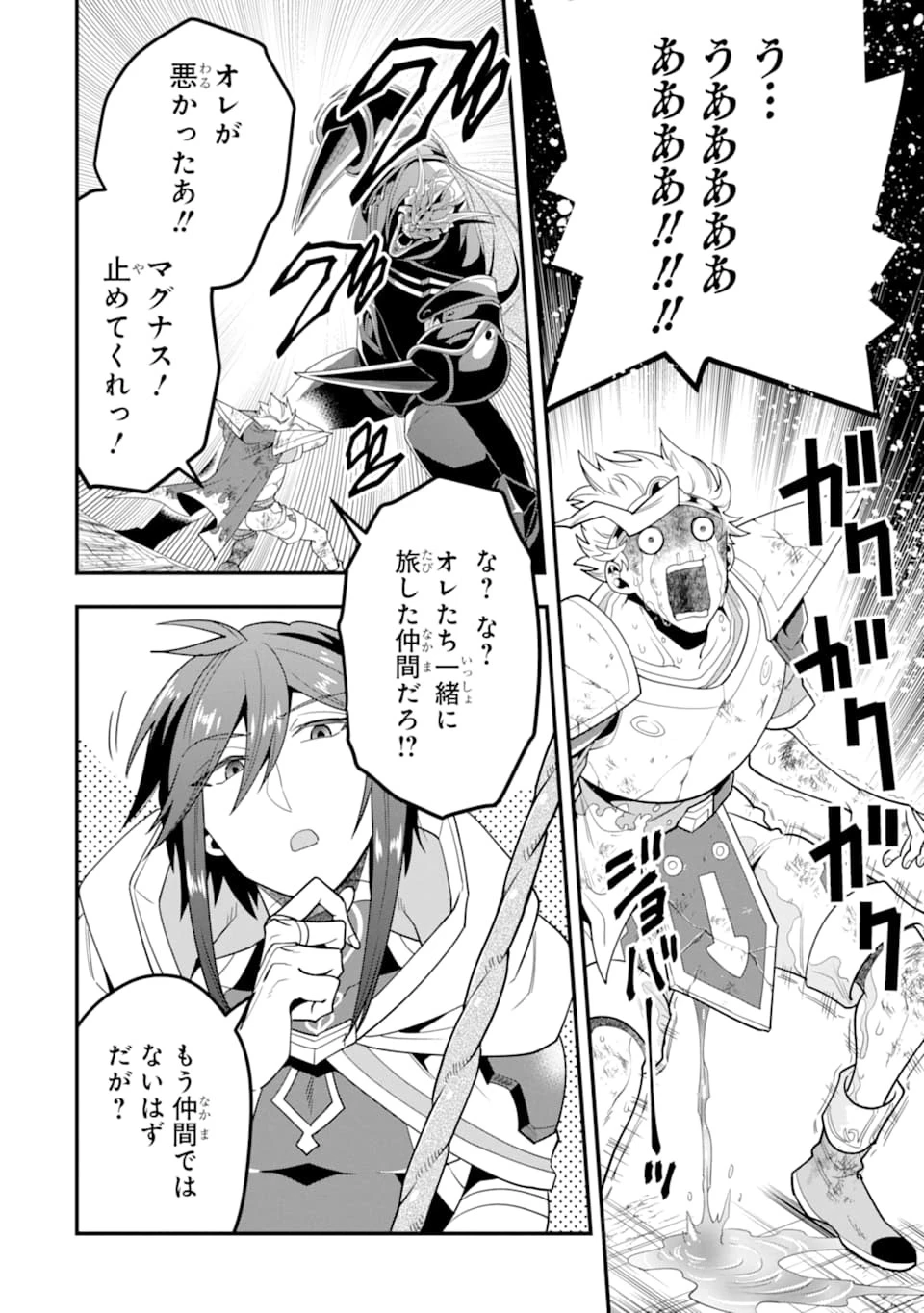 「攻略本」を駆使する最強の魔法使い ～＜命令させろ＞とは言わせない俺流魔王討伐最善ルート～ 第14話 - 10