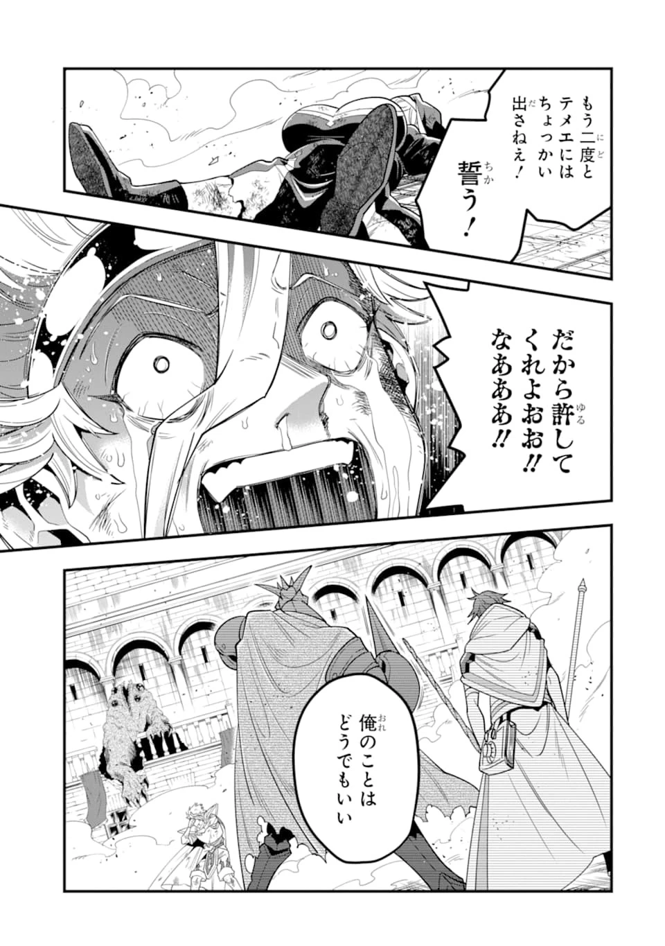 「攻略本」を駆使する最強の魔法使い ～＜命令させろ＞とは言わせない俺流魔王討伐最善ルート～ 第14話 - 11