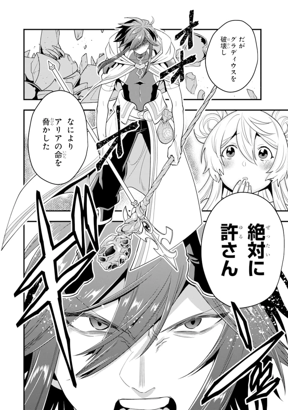 「攻略本」を駆使する最強の魔法使い ～＜命令させろ＞とは言わせない俺流魔王討伐最善ルート～ 第14話 - 12