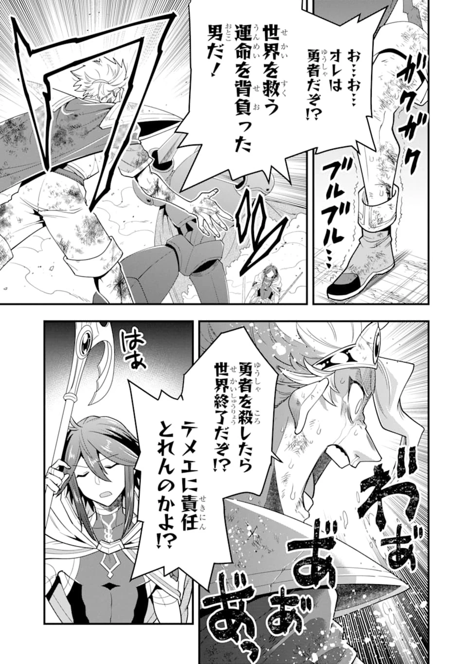 「攻略本」を駆使する最強の魔法使い ～＜命令させろ＞とは言わせない俺流魔王討伐最善ルート～ 第14話 - 13