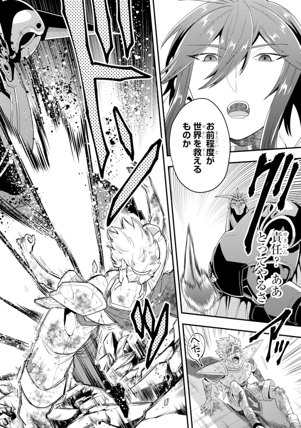 「攻略本」を駆使する最強の魔法使い ～＜命令させろ＞とは言わせない俺流魔王討伐最善ルート～ 第14話 - 14