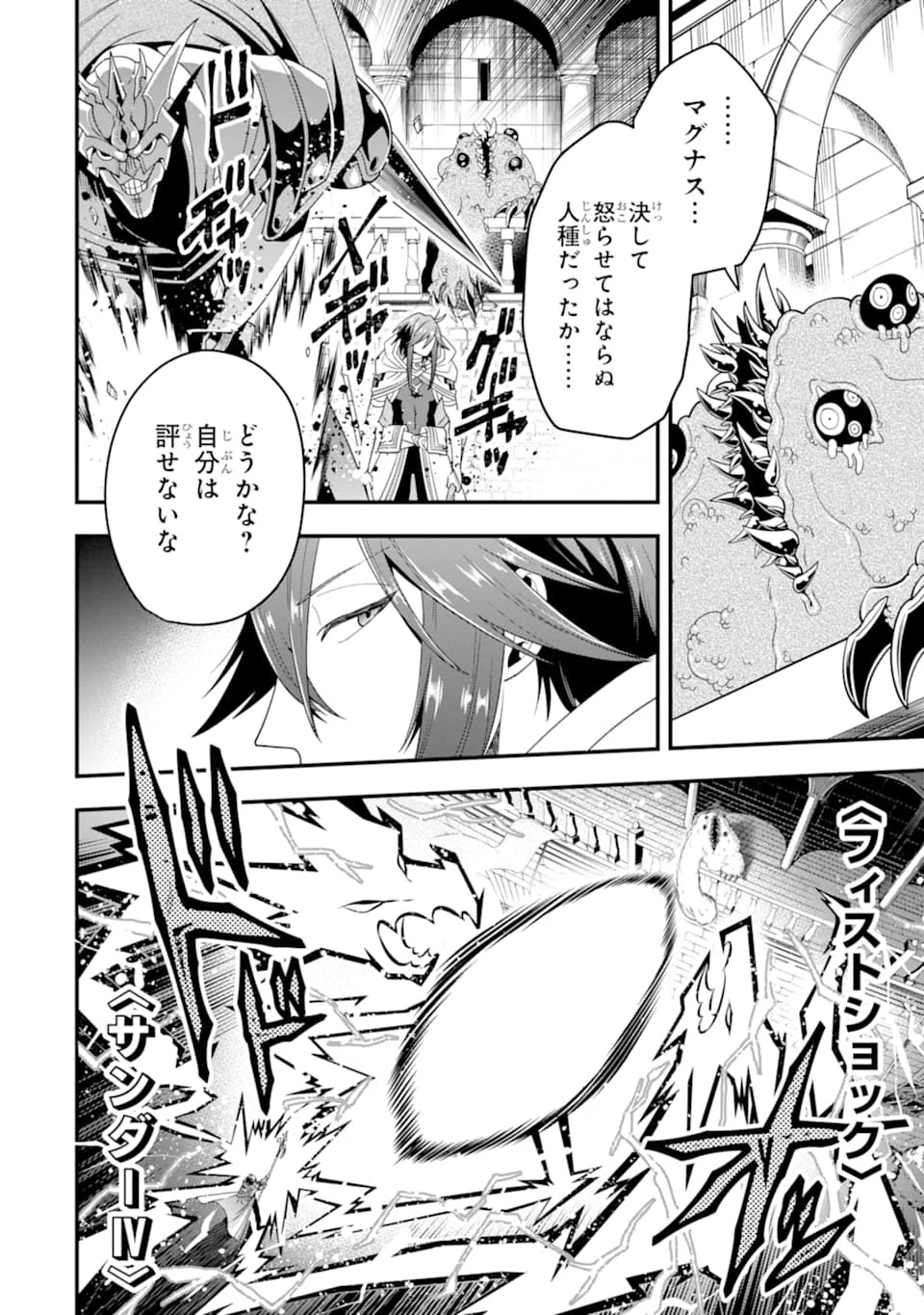 「攻略本」を駆使する最強の魔法使い ～＜命令させろ＞とは言わせない俺流魔王討伐最善ルート～ 第14話 - 16