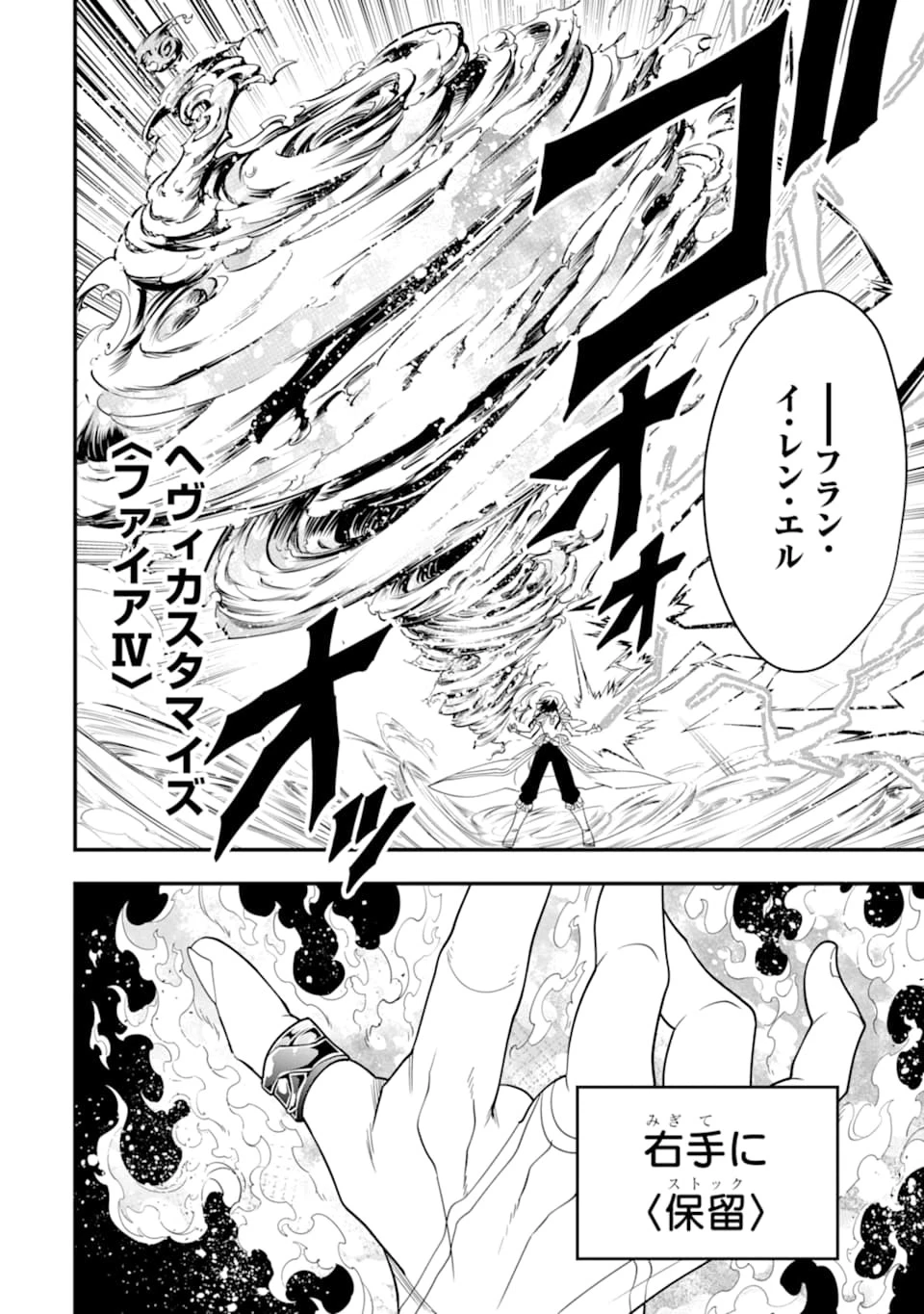 「攻略本」を駆使する最強の魔法使い ～＜命令させろ＞とは言わせない俺流魔王討伐最善ルート～ 第14話 - 22