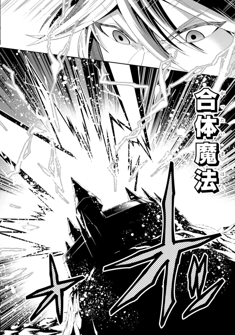 「攻略本」を駆使する最強の魔法使い ～＜命令させろ＞とは言わせない俺流魔王討伐最善ルート～ 第14話 - 26