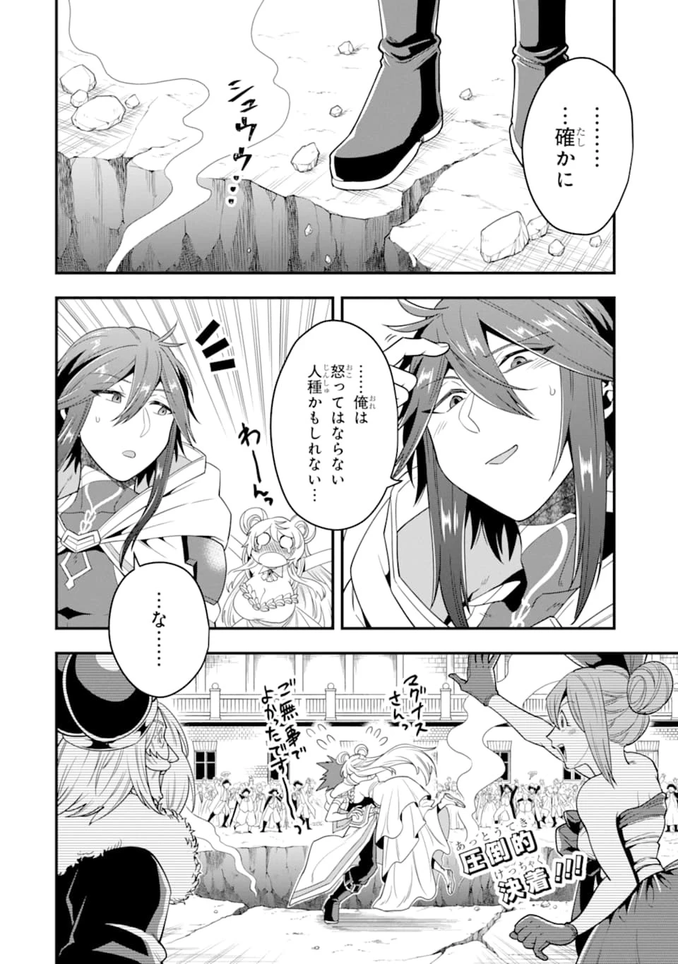 「攻略本」を駆使する最強の魔法使い ～＜命令させろ＞とは言わせない俺流魔王討伐最善ルート～ 第14話 - 30