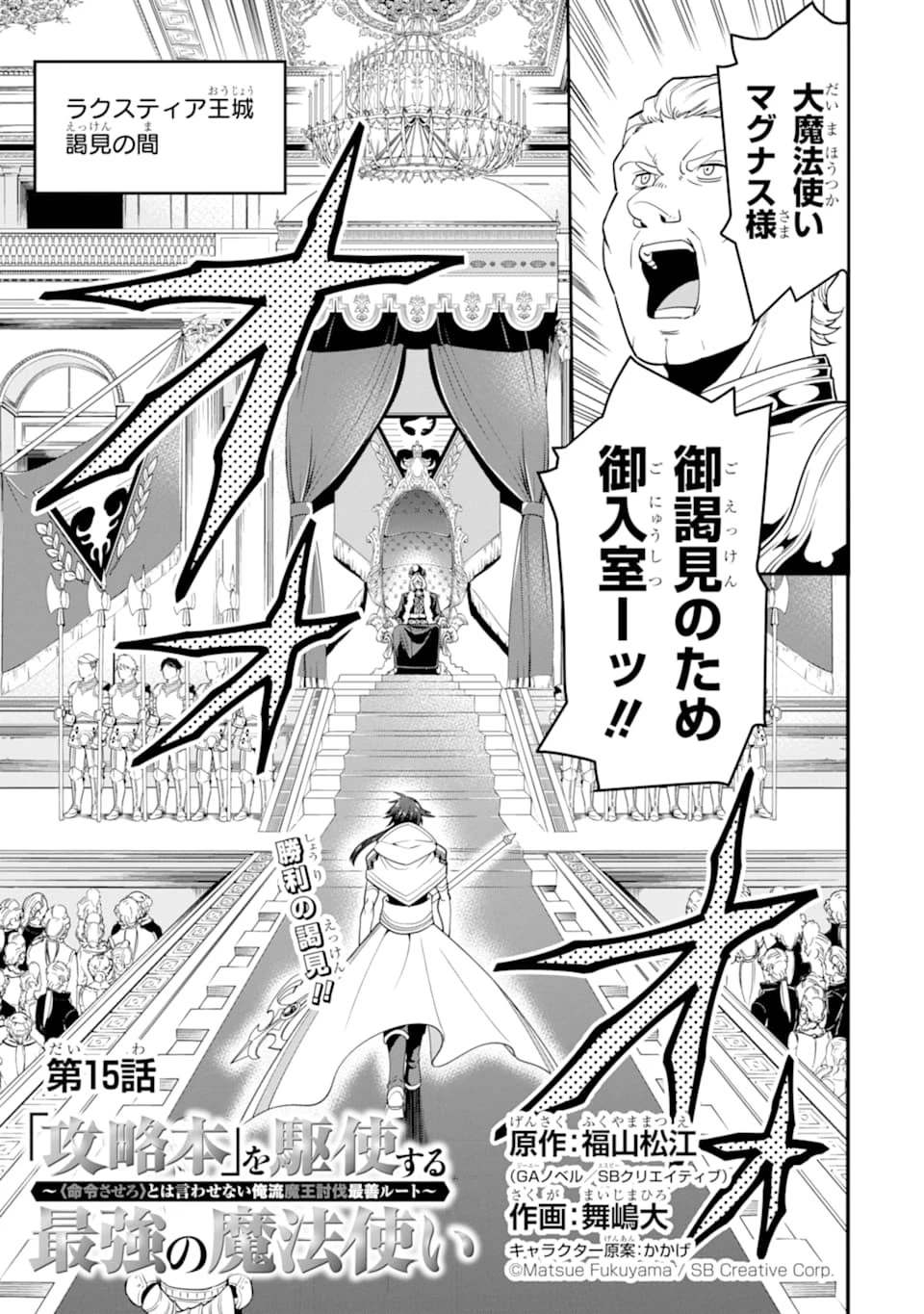 「攻略本」を駆使する最強の魔法使い ～＜命令させろ＞とは言わせない俺流魔王討伐最善ルート～ 第15話 - 1