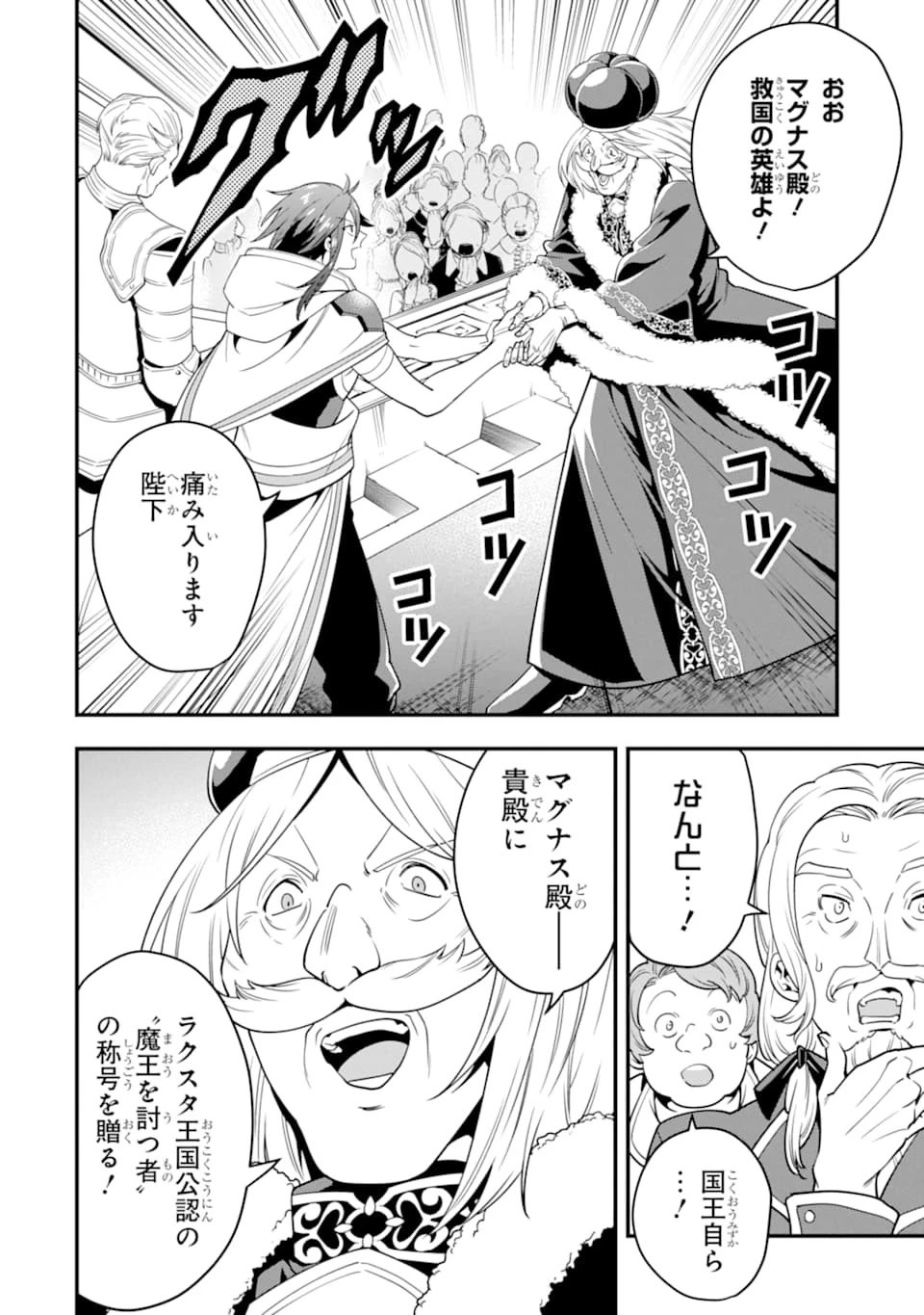 「攻略本」を駆使する最強の魔法使い ～＜命令させろ＞とは言わせない俺流魔王討伐最善ルート～ 第15話 - 2