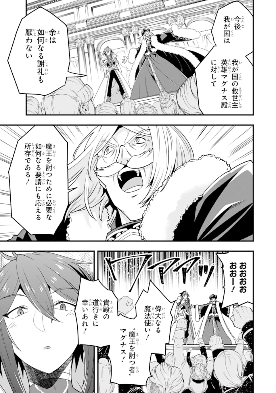 「攻略本」を駆使する最強の魔法使い ～＜命令させろ＞とは言わせない俺流魔王討伐最善ルート～ 第15話 - 3