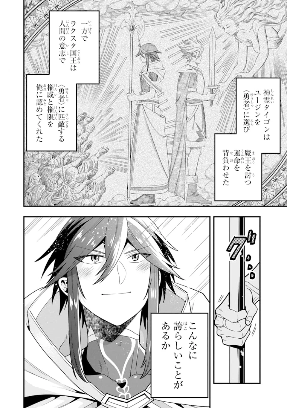 「攻略本」を駆使する最強の魔法使い ～＜命令させろ＞とは言わせない俺流魔王討伐最善ルート～ 第15話 - 4