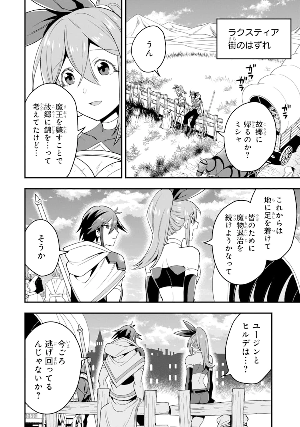 「攻略本」を駆使する最強の魔法使い ～＜命令させろ＞とは言わせない俺流魔王討伐最善ルート～ 第15話 - 6