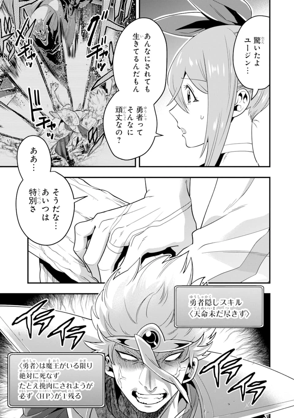 「攻略本」を駆使する最強の魔法使い ～＜命令させろ＞とは言わせない俺流魔王討伐最善ルート～ 第15話 - 7