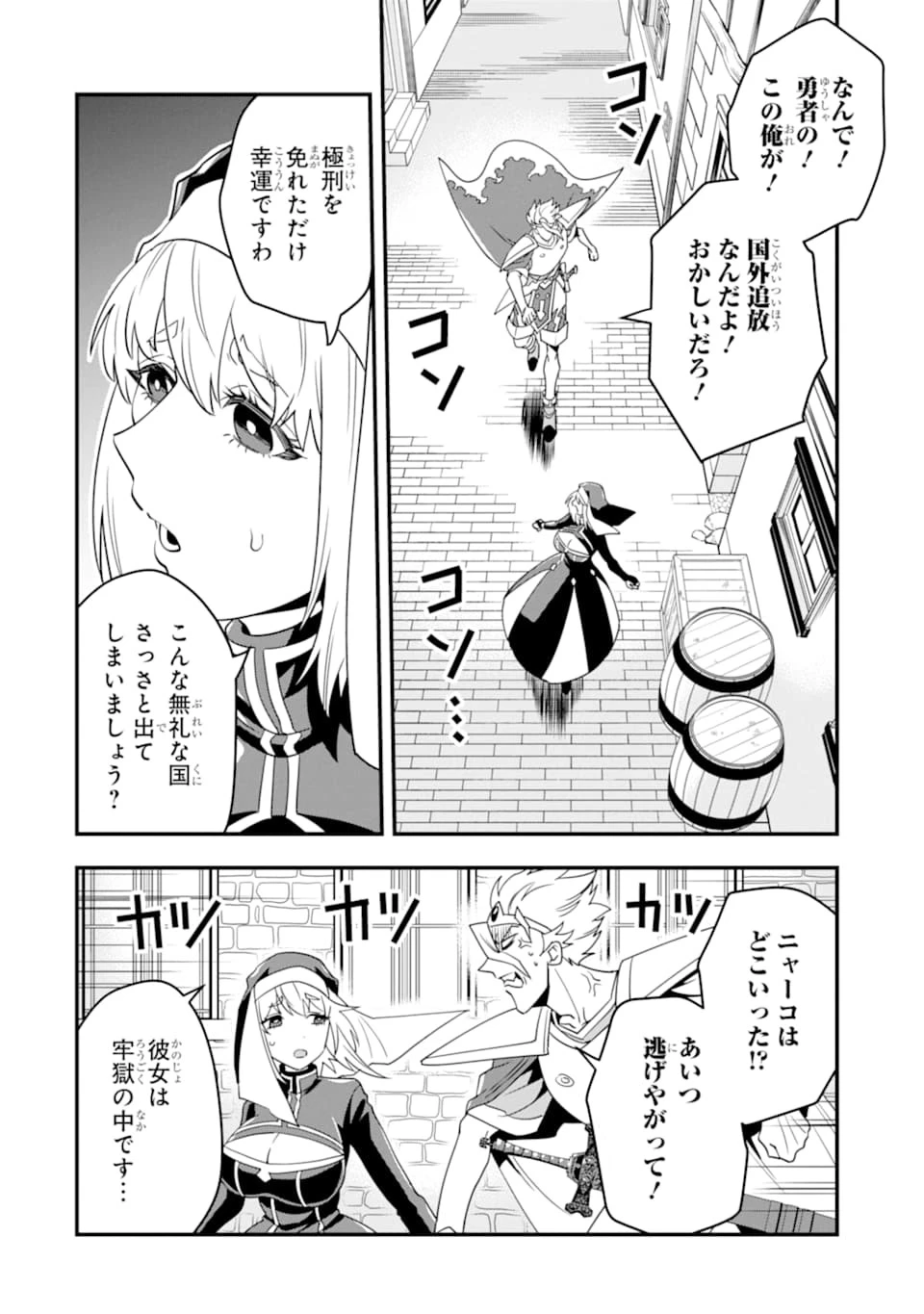 「攻略本」を駆使する最強の魔法使い ～＜命令させろ＞とは言わせない俺流魔王討伐最善ルート～ 第15話 - 8