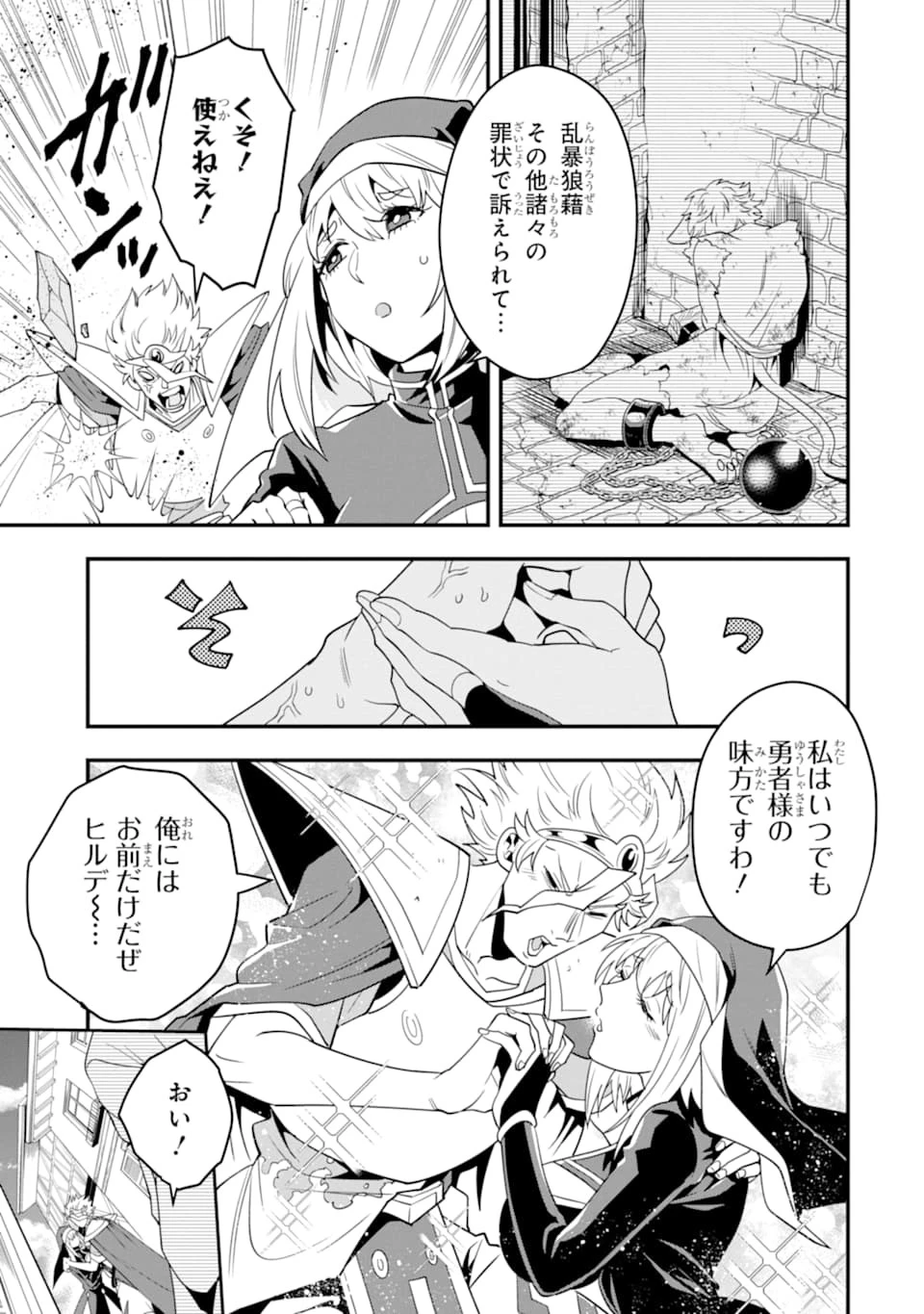 「攻略本」を駆使する最強の魔法使い ～＜命令させろ＞とは言わせない俺流魔王討伐最善ルート～ 第15話 - 9