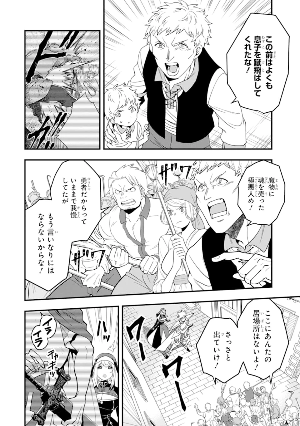 「攻略本」を駆使する最強の魔法使い ～＜命令させろ＞とは言わせない俺流魔王討伐最善ルート～ 第15話 - 10