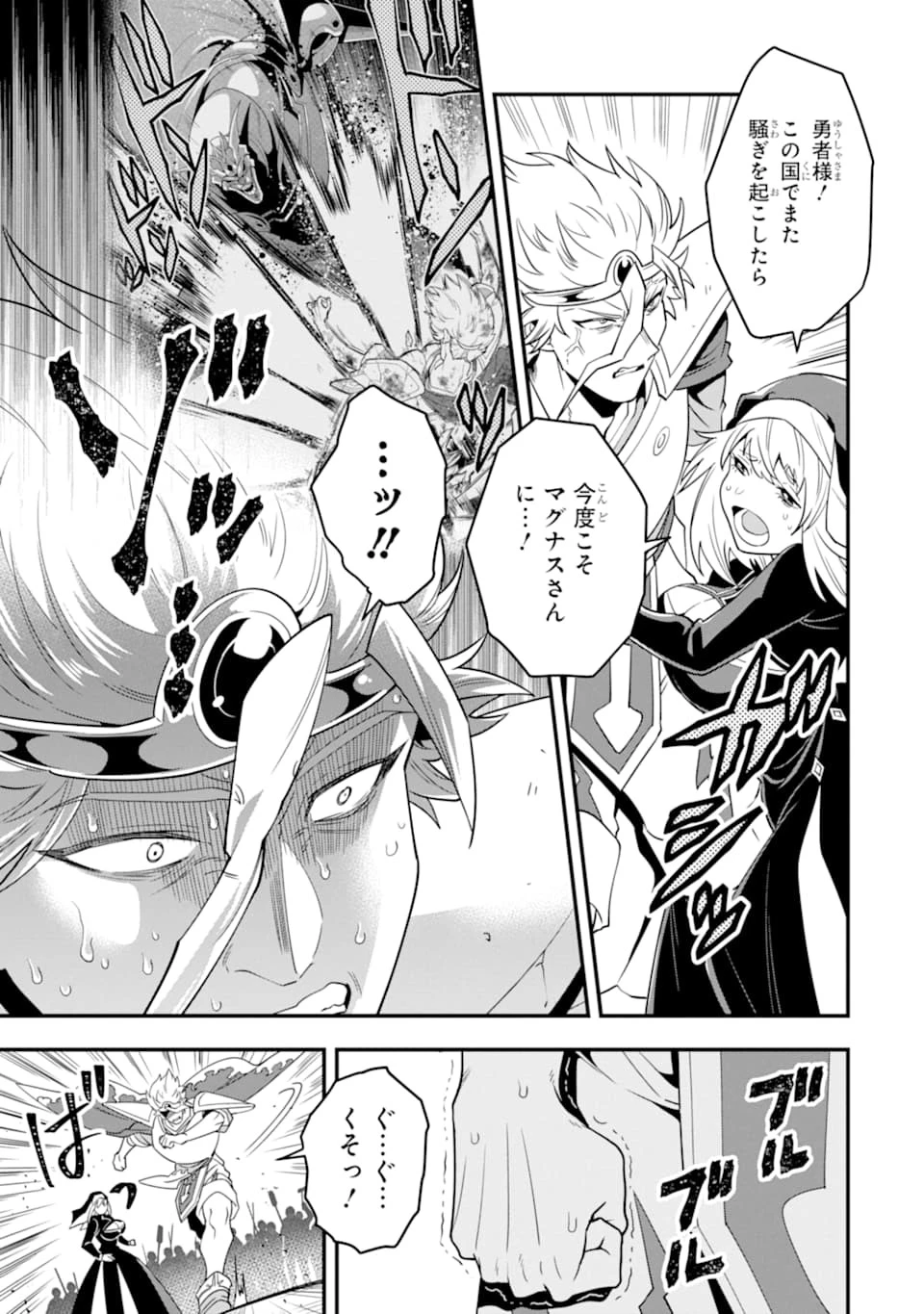 「攻略本」を駆使する最強の魔法使い ～＜命令させろ＞とは言わせない俺流魔王討伐最善ルート～ 第15話 - 11