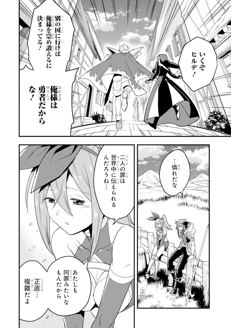 「攻略本」を駆使する最強の魔法使い ～＜命令させろ＞とは言わせない俺流魔王討伐最善ルート～ 第15話 - 12