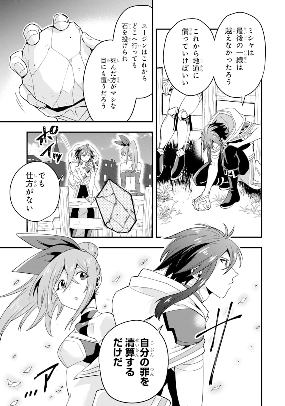 「攻略本」を駆使する最強の魔法使い ～＜命令させろ＞とは言わせない俺流魔王討伐最善ルート～ 第15話 - 13