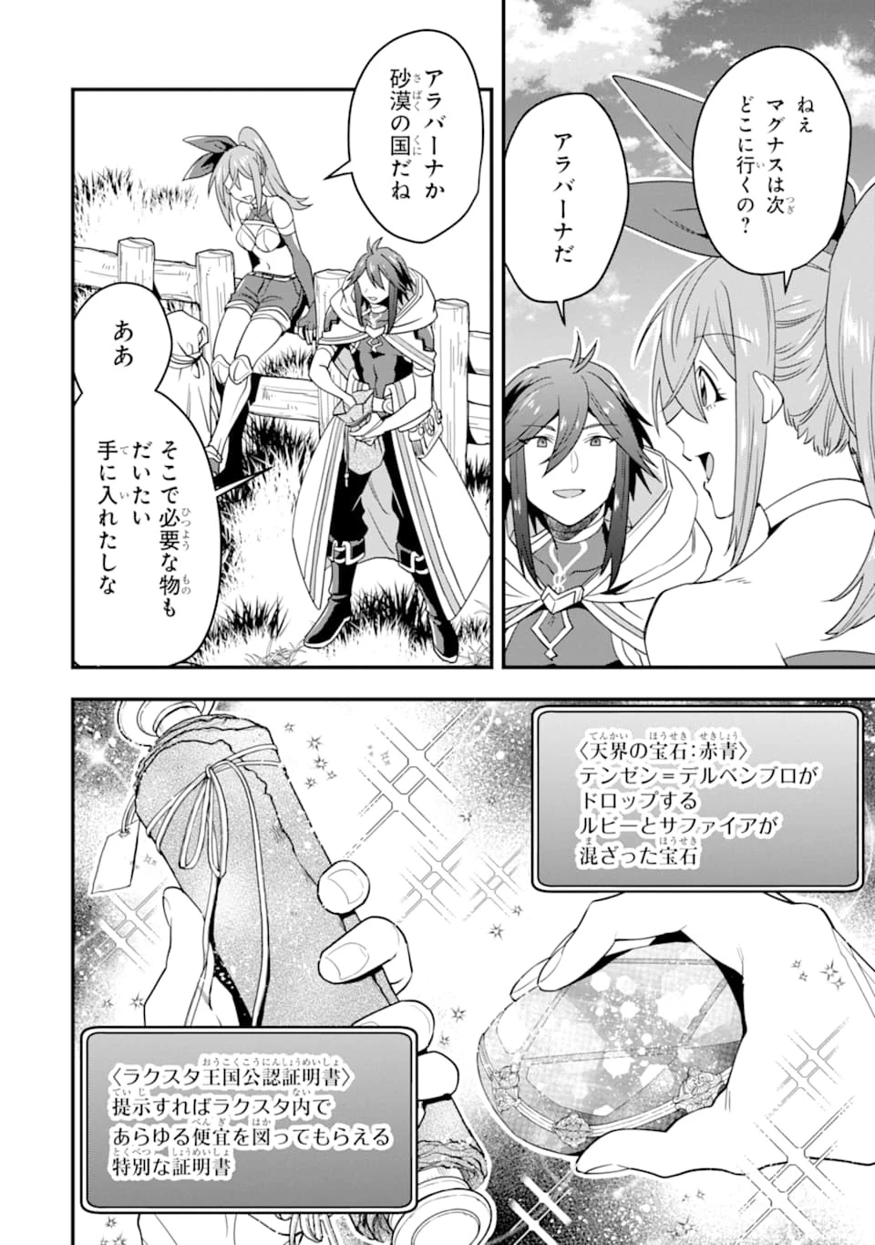 「攻略本」を駆使する最強の魔法使い ～＜命令させろ＞とは言わせない俺流魔王討伐最善ルート～ 第15話 - 14