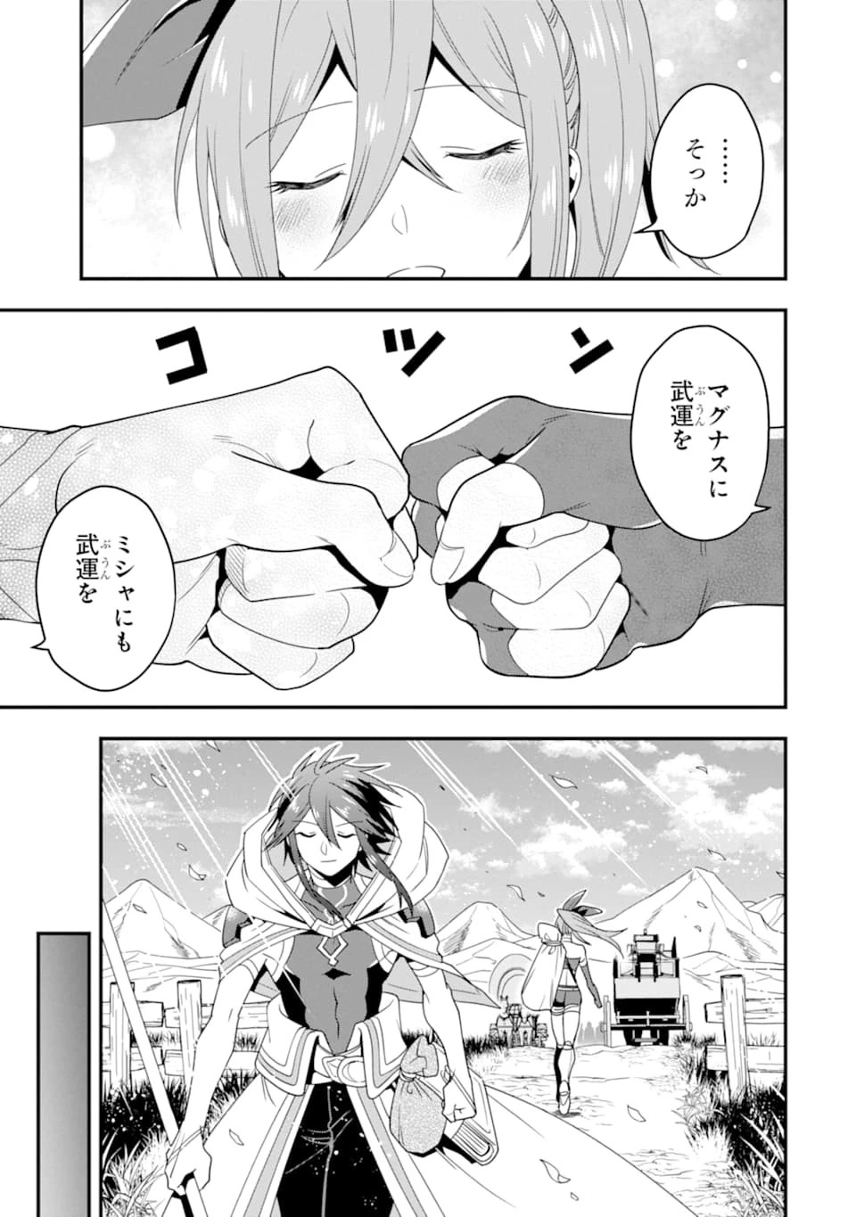 「攻略本」を駆使する最強の魔法使い ～＜命令させろ＞とは言わせない俺流魔王討伐最善ルート～ 第15話 - 15