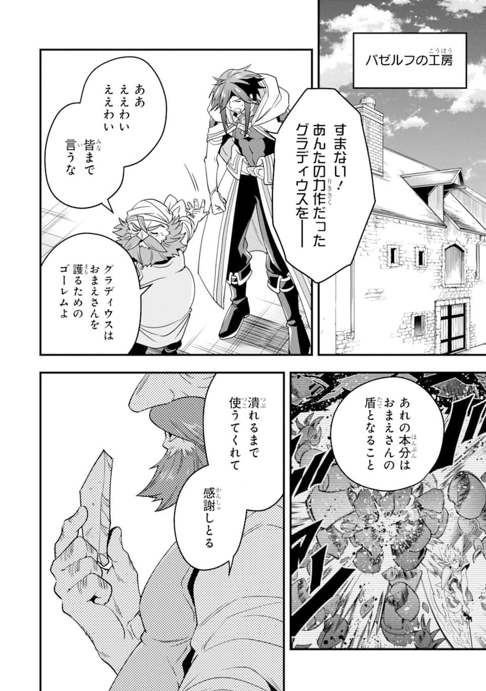 「攻略本」を駆使する最強の魔法使い ～＜命令させろ＞とは言わせない俺流魔王討伐最善ルート～ 第15話 - 16