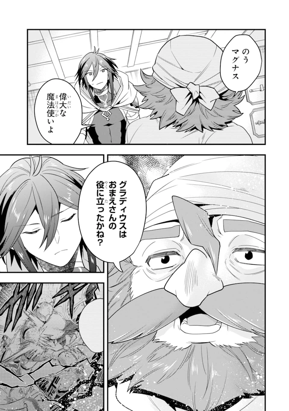 「攻略本」を駆使する最強の魔法使い ～＜命令させろ＞とは言わせない俺流魔王討伐最善ルート～ 第15話 - 17