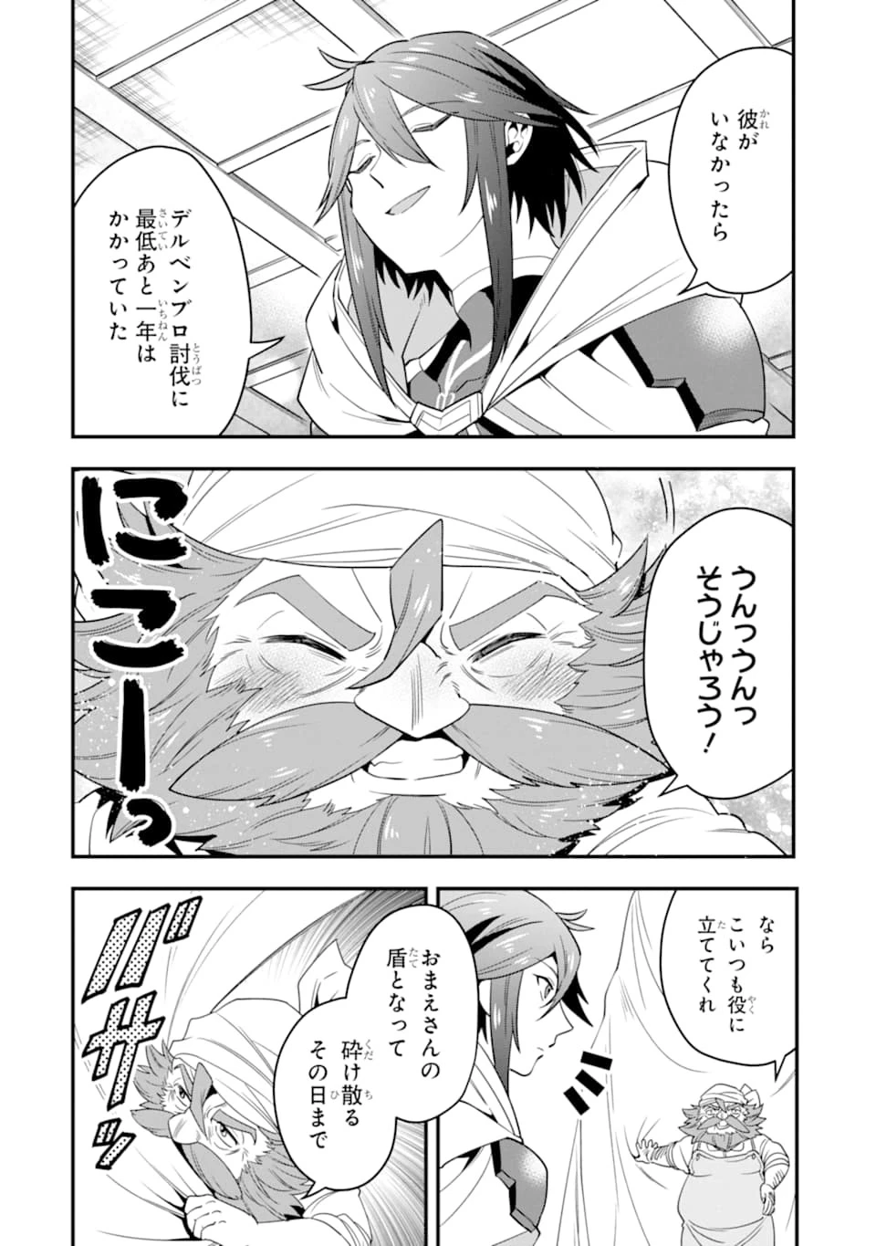 「攻略本」を駆使する最強の魔法使い ～＜命令させろ＞とは言わせない俺流魔王討伐最善ルート～ 第15話 - 18