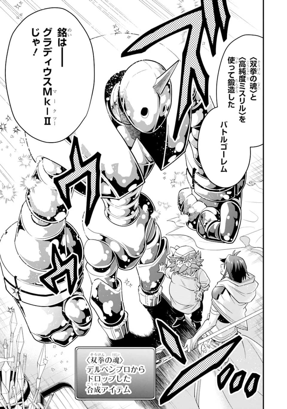 「攻略本」を駆使する最強の魔法使い ～＜命令させろ＞とは言わせない俺流魔王討伐最善ルート～ 第15話 - 19