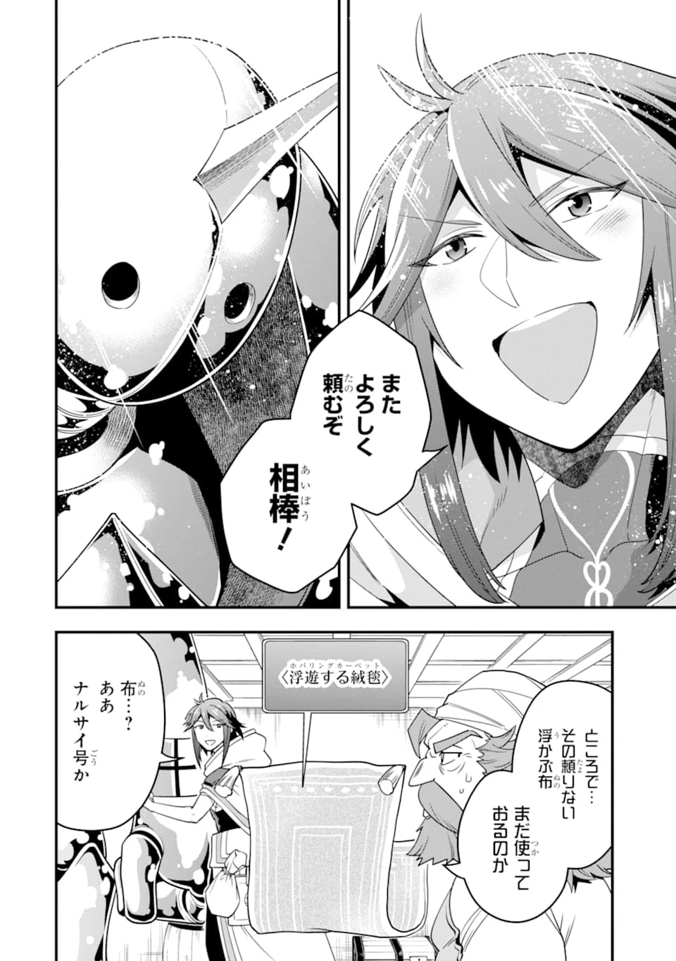 「攻略本」を駆使する最強の魔法使い ～＜命令させろ＞とは言わせない俺流魔王討伐最善ルート～ 第15話 - 20