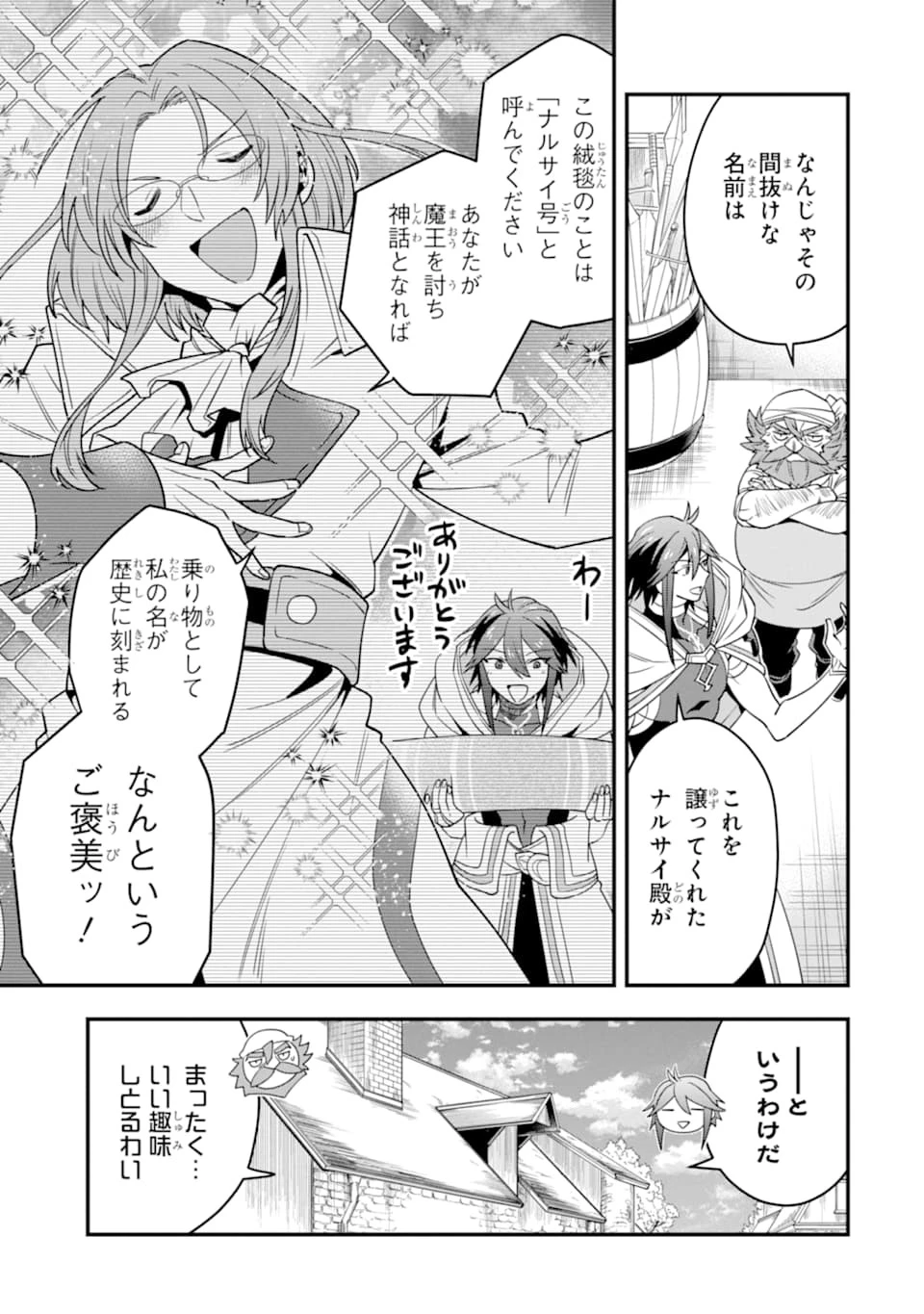 「攻略本」を駆使する最強の魔法使い ～＜命令させろ＞とは言わせない俺流魔王討伐最善ルート～ 第15話 - 21