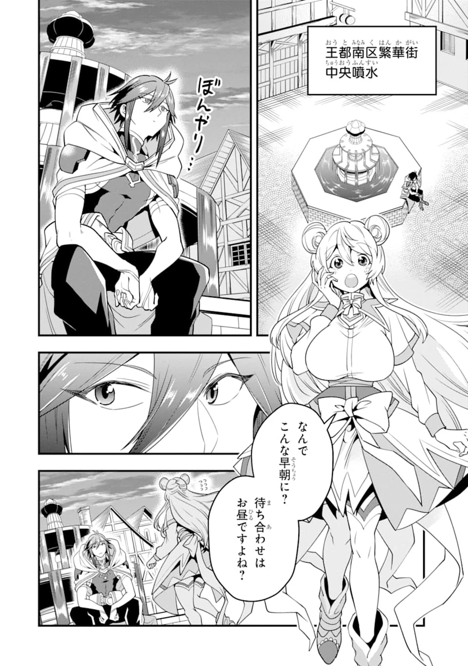 「攻略本」を駆使する最強の魔法使い ～＜命令させろ＞とは言わせない俺流魔王討伐最善ルート～ 第15話 - 22