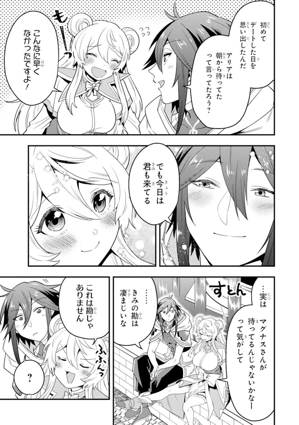 「攻略本」を駆使する最強の魔法使い ～＜命令させろ＞とは言わせない俺流魔王討伐最善ルート～ 第15話 - 23