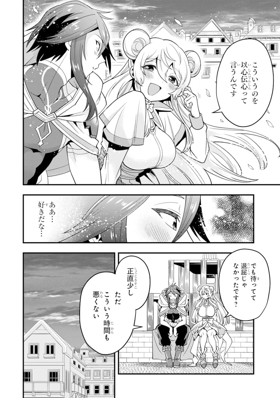 「攻略本」を駆使する最強の魔法使い ～＜命令させろ＞とは言わせない俺流魔王討伐最善ルート～ 第15話 - 24