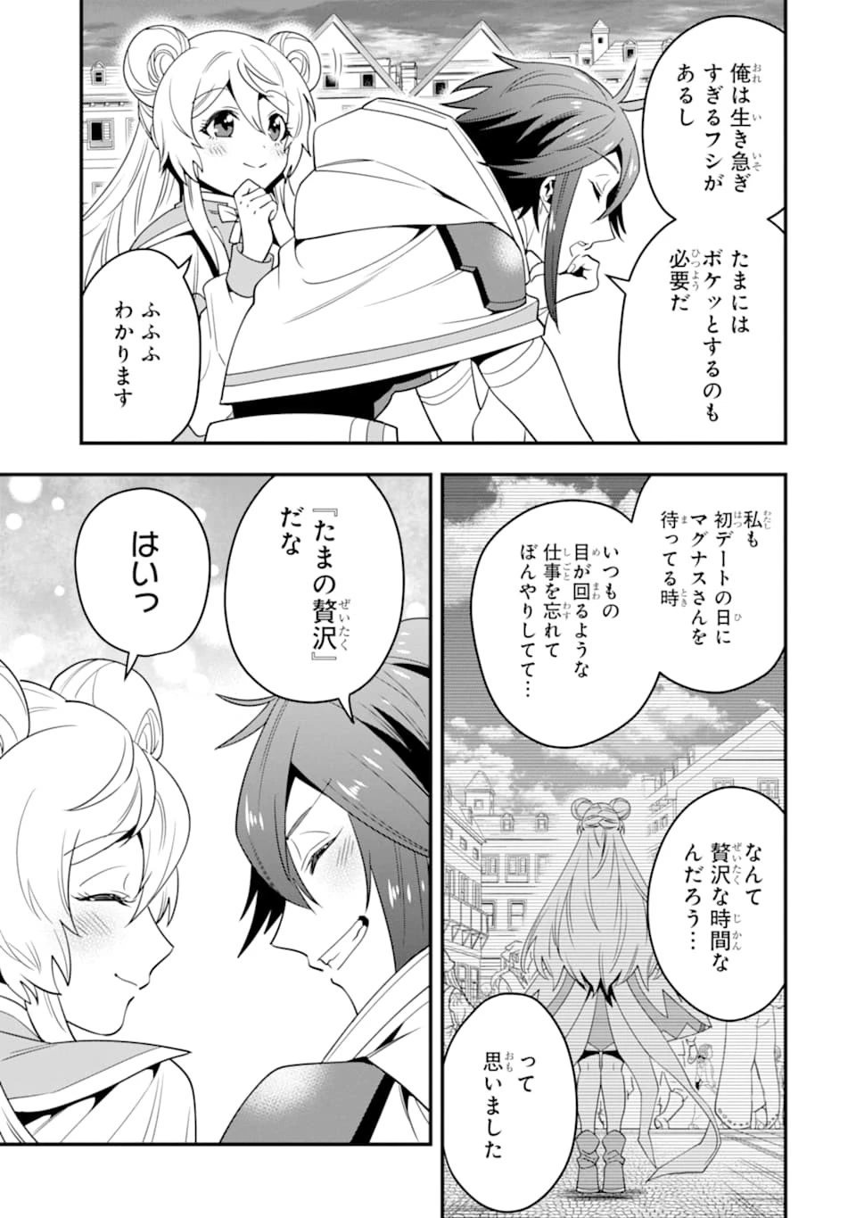 「攻略本」を駆使する最強の魔法使い ～＜命令させろ＞とは言わせない俺流魔王討伐最善ルート～ 第15話 - 25