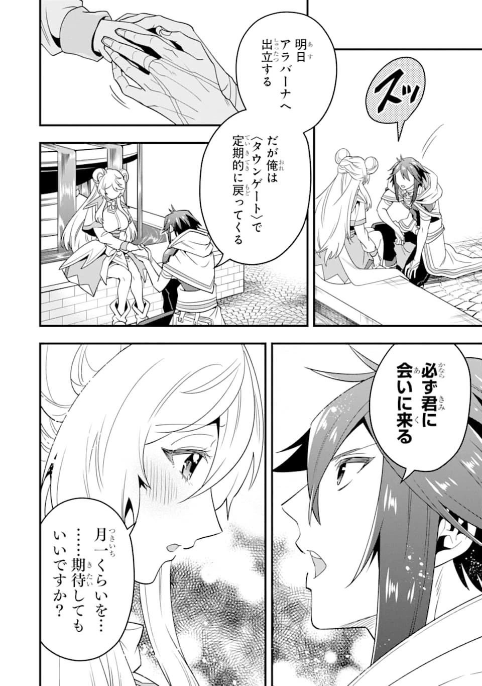 「攻略本」を駆使する最強の魔法使い ～＜命令させろ＞とは言わせない俺流魔王討伐最善ルート～ 第15話 - 26