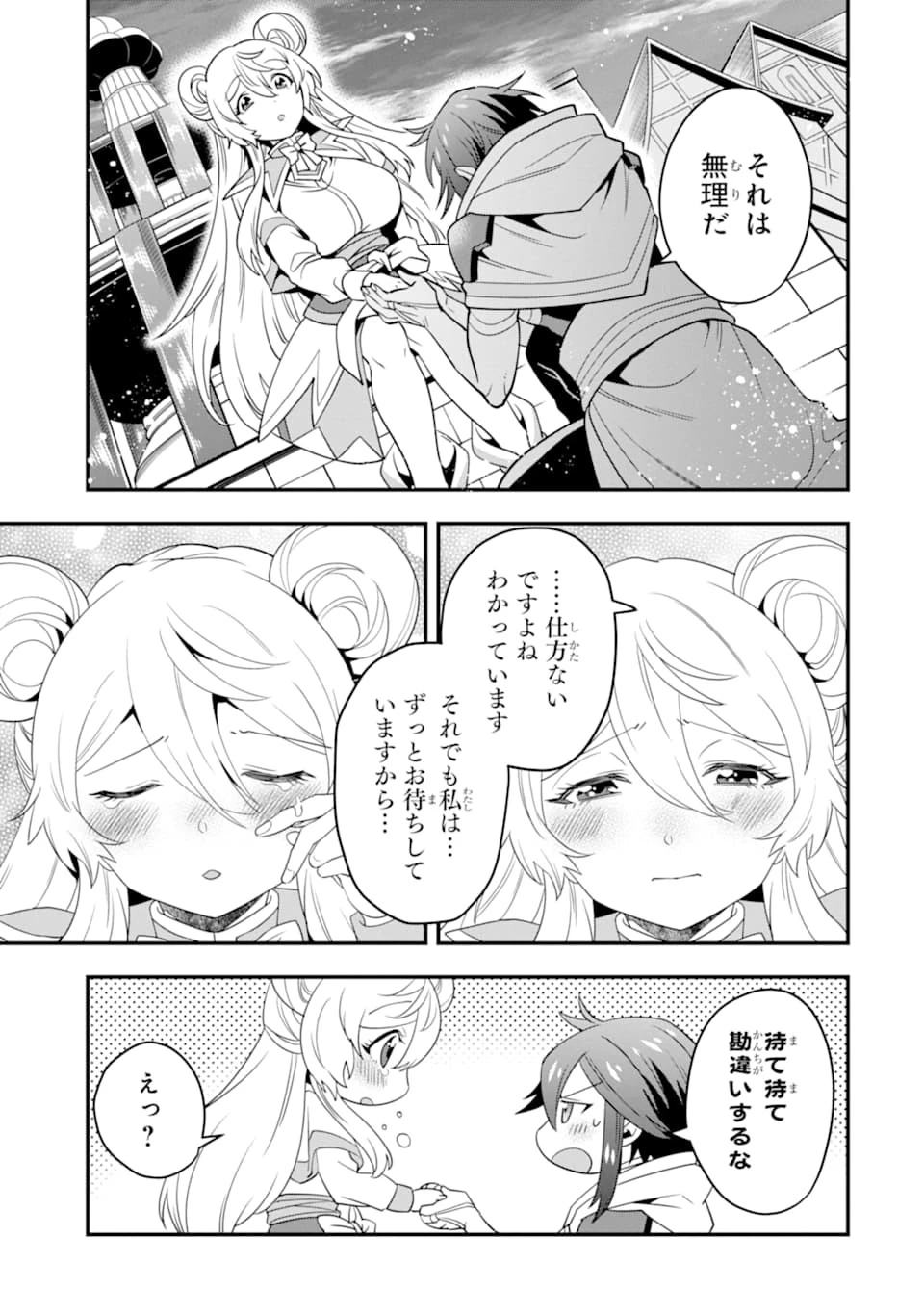 「攻略本」を駆使する最強の魔法使い ～＜命令させろ＞とは言わせない俺流魔王討伐最善ルート～ 第15話 - 27