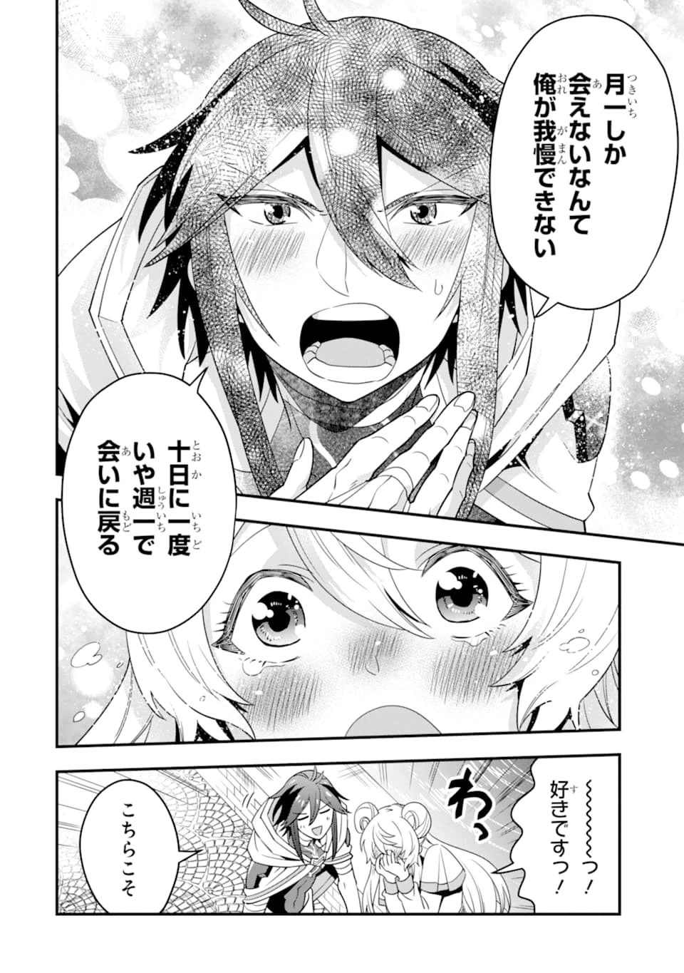 「攻略本」を駆使する最強の魔法使い ～＜命令させろ＞とは言わせない俺流魔王討伐最善ルート～ 第15話 - 28