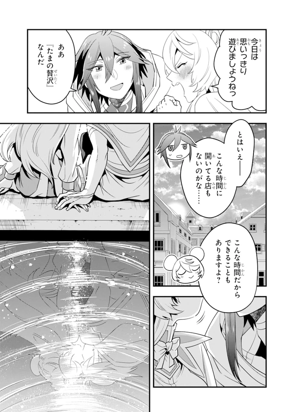 「攻略本」を駆使する最強の魔法使い ～＜命令させろ＞とは言わせない俺流魔王討伐最善ルート～ 第15話 - 29