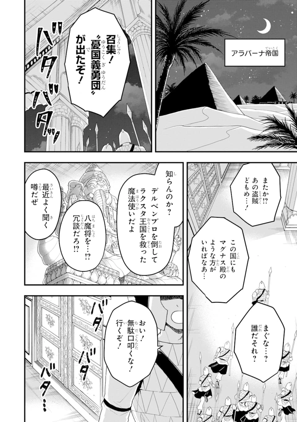 「攻略本」を駆使する最強の魔法使い ～＜命令させろ＞とは言わせない俺流魔王討伐最善ルート～ 第15話 - 30