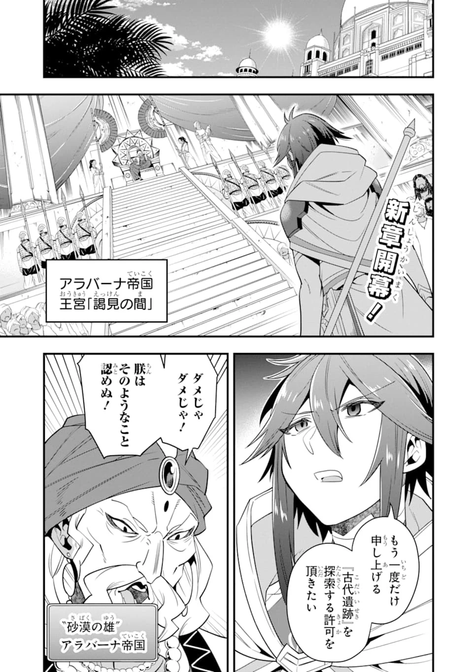 「攻略本」を駆使する最強の魔法使い ～＜命令させろ＞とは言わせない俺流魔王討伐最善ルート～ 第16話 - 1