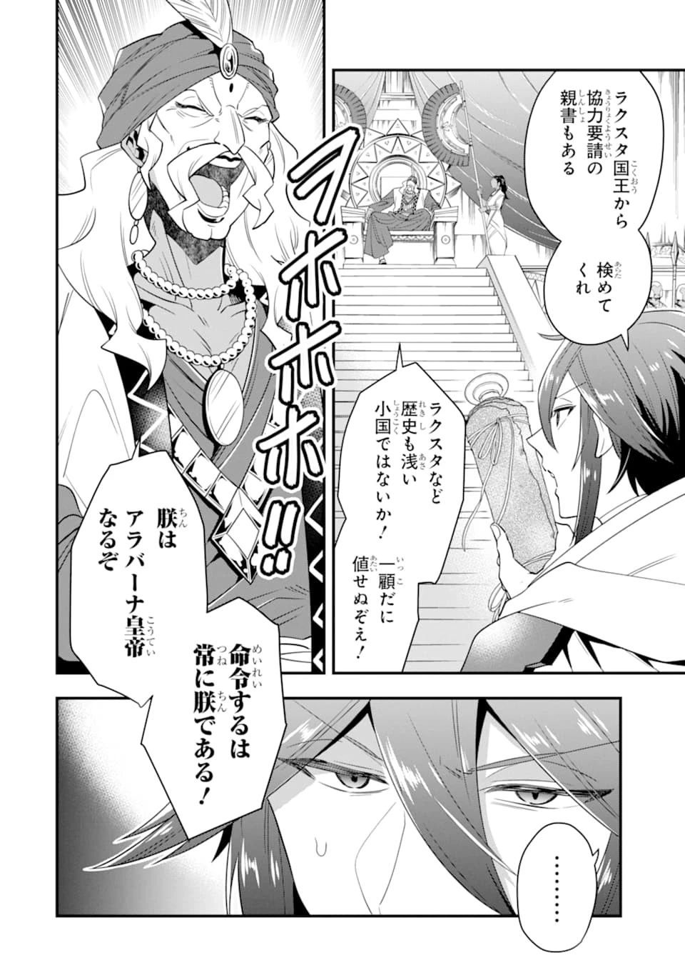 「攻略本」を駆使する最強の魔法使い ～＜命令させろ＞とは言わせない俺流魔王討伐最善ルート～ 第16話 - 2