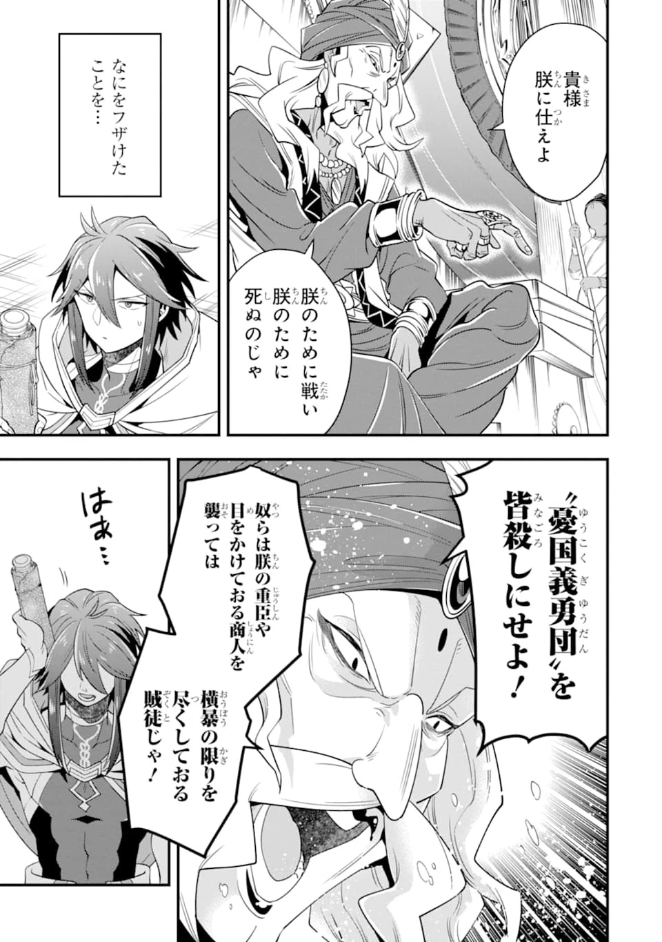 「攻略本」を駆使する最強の魔法使い ～＜命令させろ＞とは言わせない俺流魔王討伐最善ルート～ 第16話 - 3