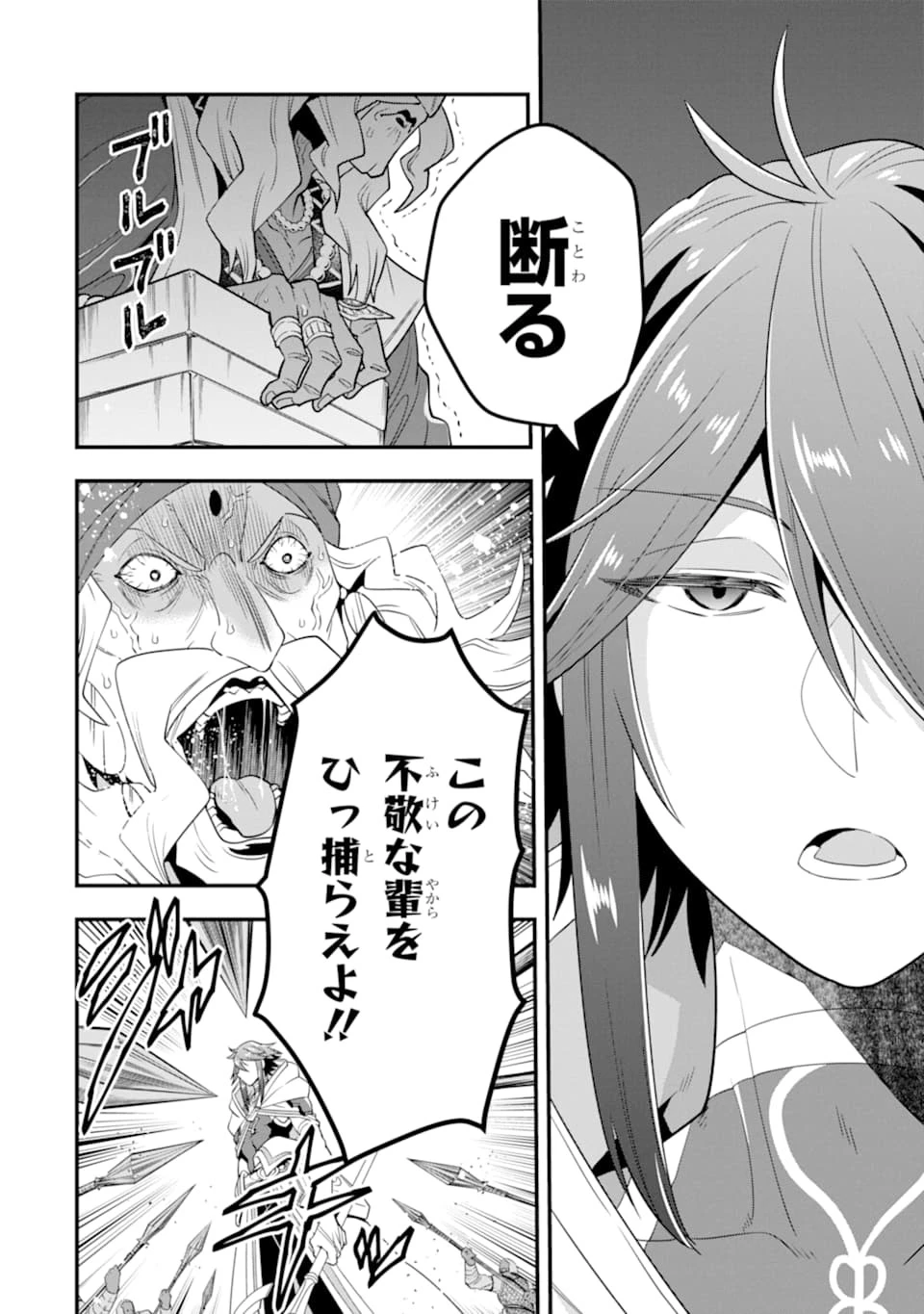 「攻略本」を駆使する最強の魔法使い ～＜命令させろ＞とは言わせない俺流魔王討伐最善ルート～ 第16話 - 4