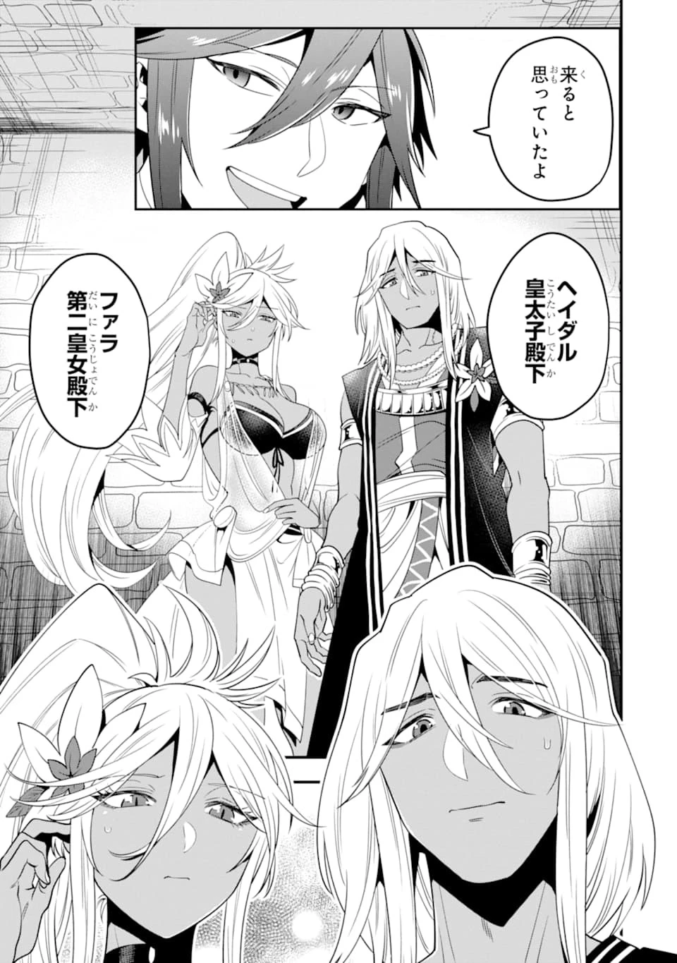 「攻略本」を駆使する最強の魔法使い ～＜命令させろ＞とは言わせない俺流魔王討伐最善ルート～ 第16話 - 7