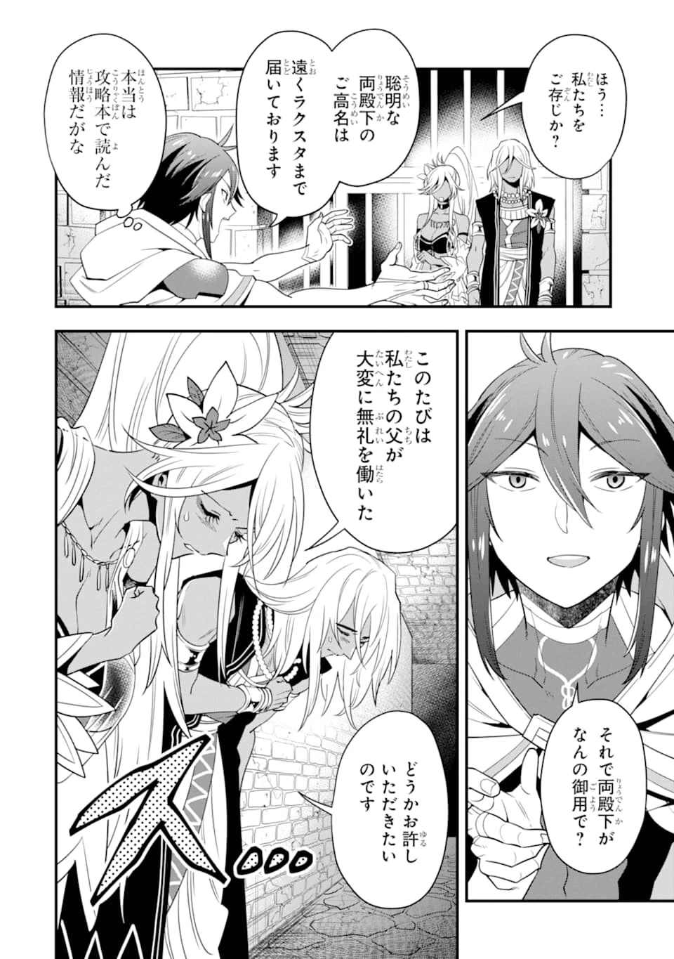 「攻略本」を駆使する最強の魔法使い ～＜命令させろ＞とは言わせない俺流魔王討伐最善ルート～ 第16話 - 8